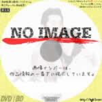 失楽園　(汎用1) (1997)