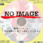 湘南純愛組!　(1994)