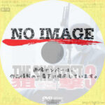 狙撃3 THE SHOOTIST　(1991)