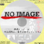 それからの武蔵　(汎用１) (1981)