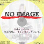 TAP 完全なる飼育　(2013)