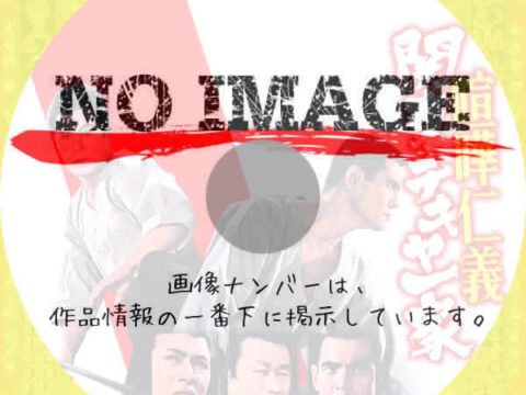 関東テキヤ一家 喧嘩仁義　(1970)