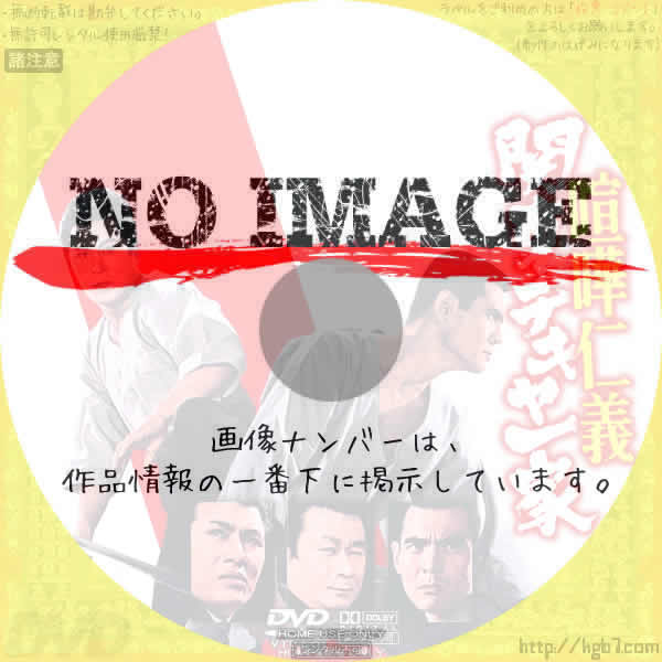 関東テキヤ一家 喧嘩仁義 (1970) 関東テキヤ一家 喧嘩仁義 (1970)