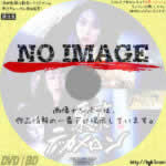 東京デカメロン　(1996)