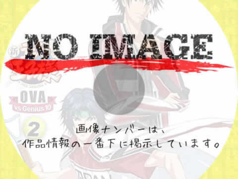 新テニスの王子様 OVA vs Genius10 Vol.2　(2014)