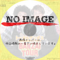 トータルテンボス 全国漫才ツアー2012 BANZAI TOUR