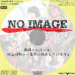 TOO YOUNG TO DIE! 若くして死ぬ　(2016)