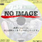 ウルトラ怪獣散歩 鎌倉/江ノ島/京都 編　(2015)