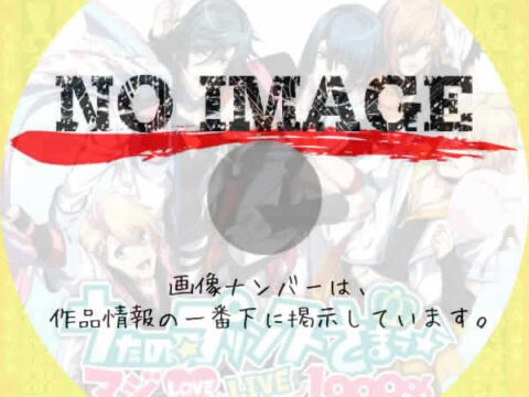 うたの☆プリンスさまっ♪ マジLOVELIVE1000% (2012) うたの☆プリンスさまっ♪ マジLOVELIVE1000% (2012)
