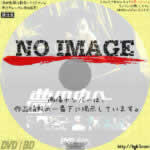 夢の中へ　(2005)