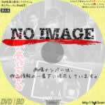 地獄の底までつき合うぜ　(1959)