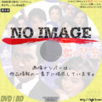 続 女の警察　(1969)