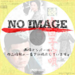 続 浪曲子守唄　(1967)