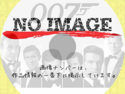 007シリーズ　(汎用02)