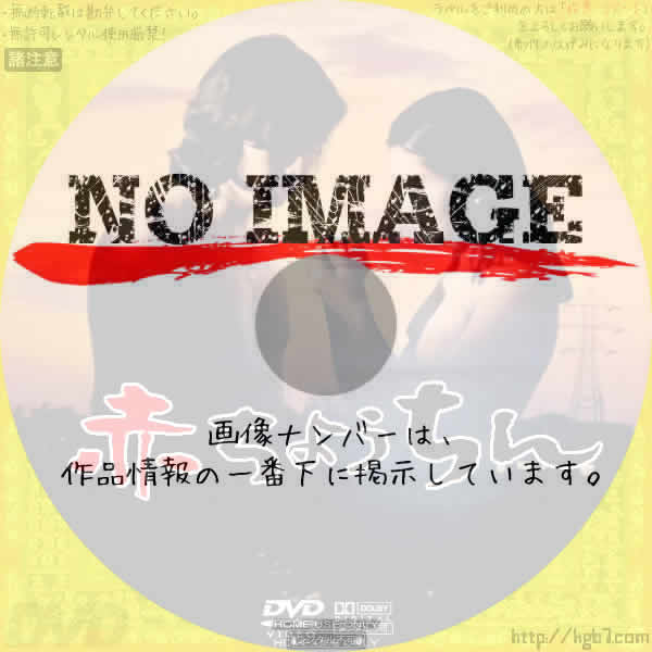 赤ちょうちん　(02)(1974)