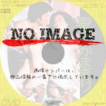 悪女かまきり　(02)(1983)