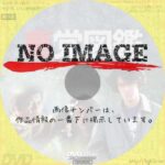 悪党図鑑　(1994)