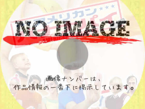 アメリカン・バナナパイ UNRATED (2006) アメリカン・バナナパイ UNRATED (2006)