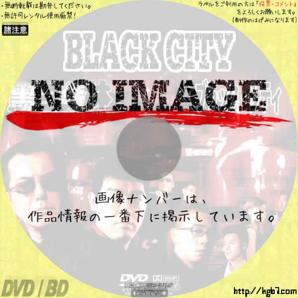 ブラック・シティ　(2003)