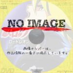 超人ロック　ロードレオン　(1989)