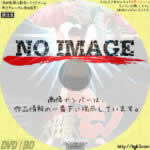 大怪獣モノ　(01)(2016)