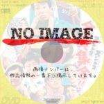 ズンドコズンドコ全員集合！！　(1970)