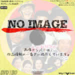 春だドリフだ　全員集合！！　(1971)