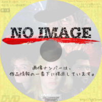 エルム街の悪夢3 惨劇の館　(01)(1987)