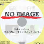 福岡恋愛白書3 〜ふたつの Love Story〜　(2008)