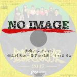 牙狼　金狼感謝祭2017