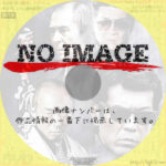 哀しき抗争　(2017)