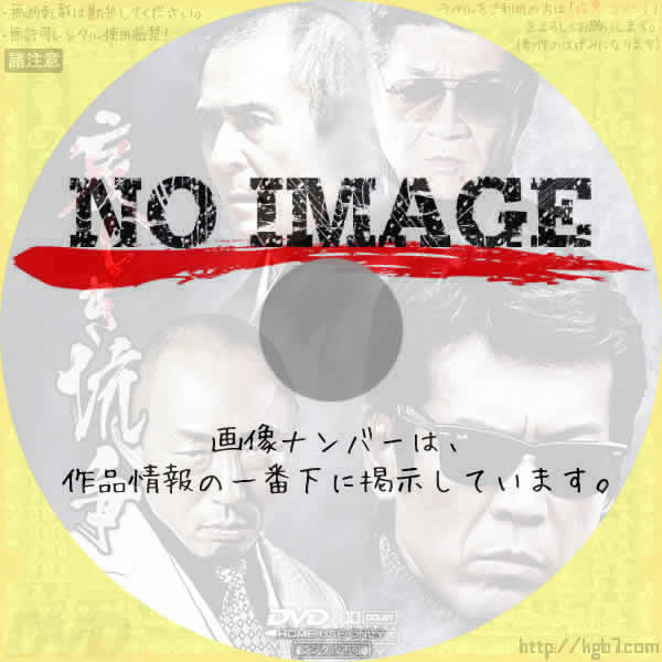 哀しき抗争　(2017)