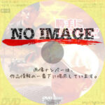 勝手にしやがれ！！　黄金計画　(1996)