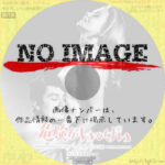 危険がいっぱい　(01)(1964)