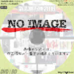 氣志團万博2016　Day.1　(BD)(2016)