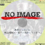 黒執事 ＮＯＡＨ’Ｓ　ＡＲＫ　ＣＩＲＣＵＳ　(01)(BD)(2016)