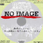 ミュージカル黒執事-地に燃えるリコリス2015-　(BD)(02)(2016)