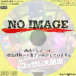 LEGO スーパー・ヒーローズ　ジャスティス・リーグ〈ゴッサム大脱出〉 (2016)