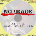 魔性の女　(2012)