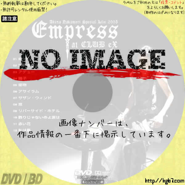 歌姫~UTAHIME~Akina Nakamori Special Live 2005 Empress CLUB eX