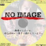 日本統一30　(2018)