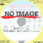 脳にスマホが埋められた！　(汎用)(2017)