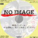 のら犬作戦　(1963)