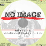 空想大河ドラマ 小田信夫　(汎用)(BD)(2017)