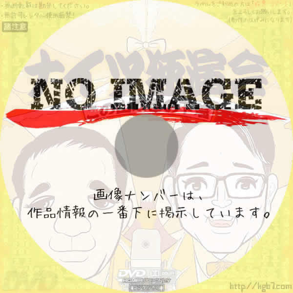 ナイツ独演会 この山吹色の下着　(2017)