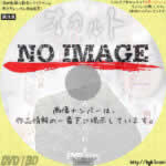 オカルト　(2009)