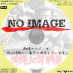 沖縄１０年戦争　(02)(1978)