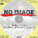 沖縄を変えた男　(01)(2017)