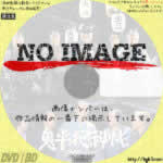 鬼平犯科帳 第２シリーズ　(汎用)(1990)