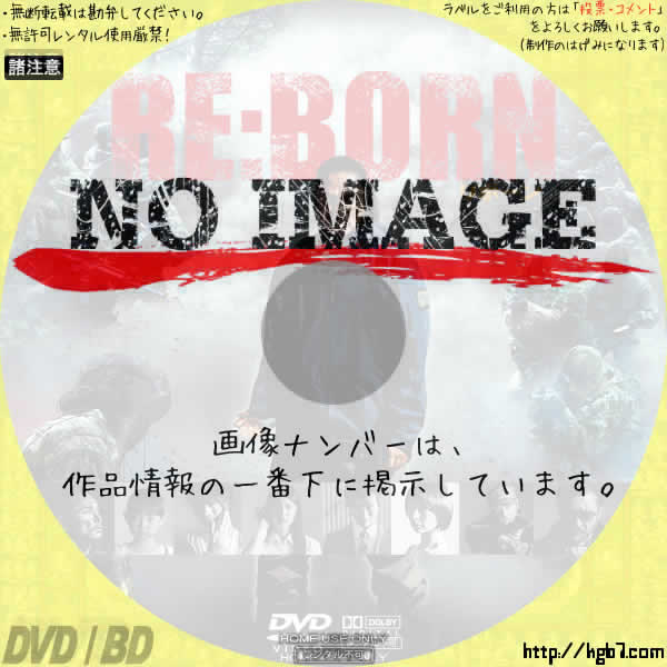 RE:BORN リボーン　(2017)